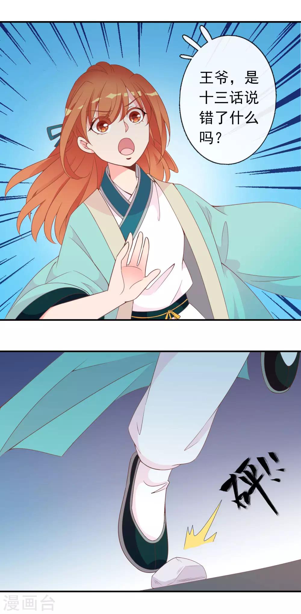 第55话 王爷的大醋坛子(1/2)-第56话