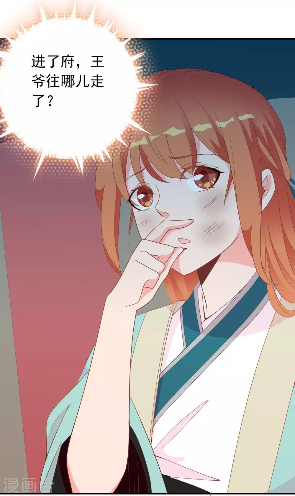 第55话 王爷的大醋坛子(1/2)-第56话