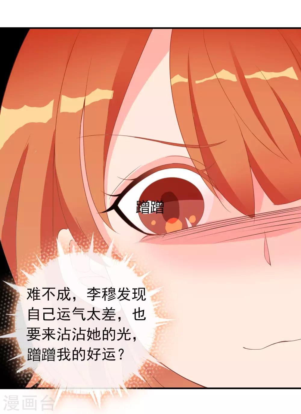 第57话 原来你想吸光我的欧气！(1/2)-第58话