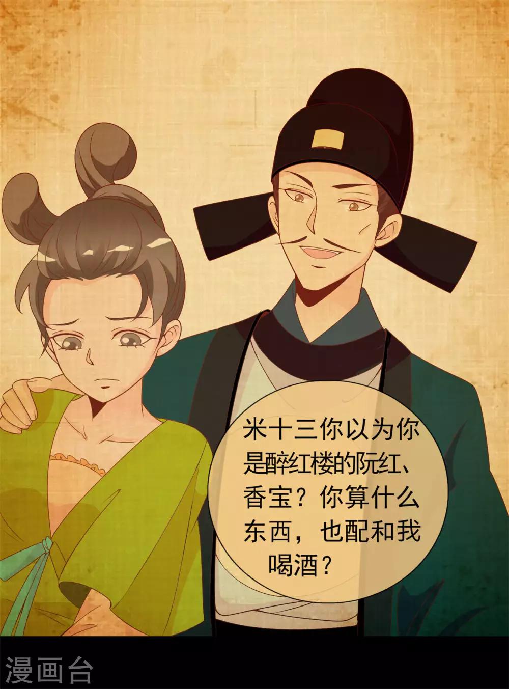 第63话 招蜂引蝶的米十三？-第64话