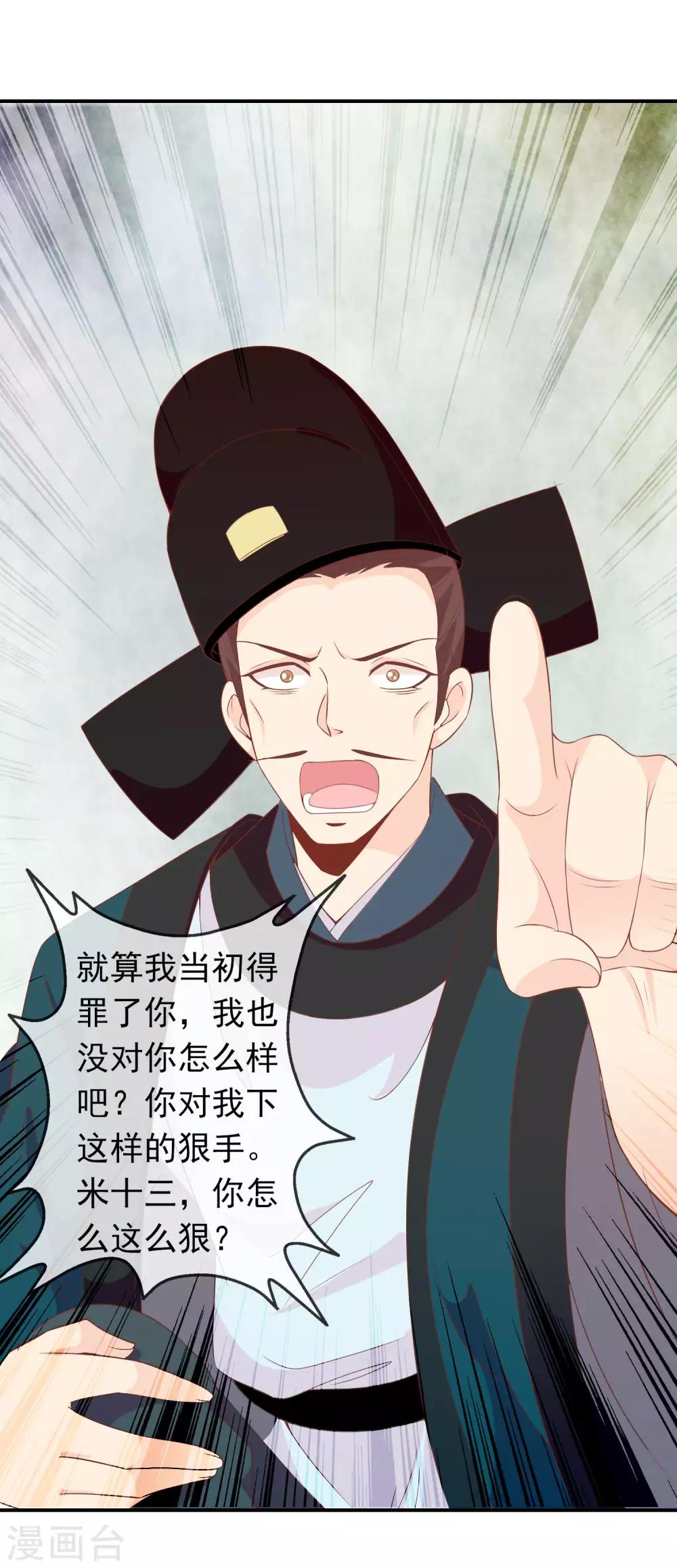 第63话 招蜂引蝶的米十三？-第64话