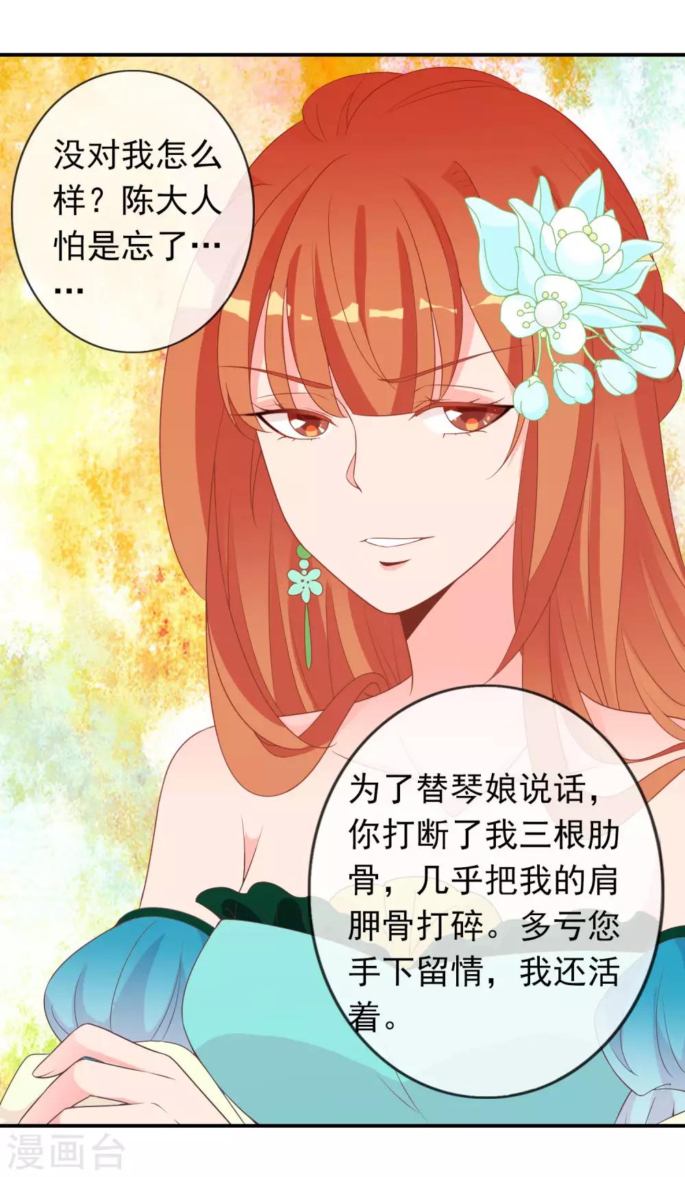 第63话 招蜂引蝶的米十三？-第64话