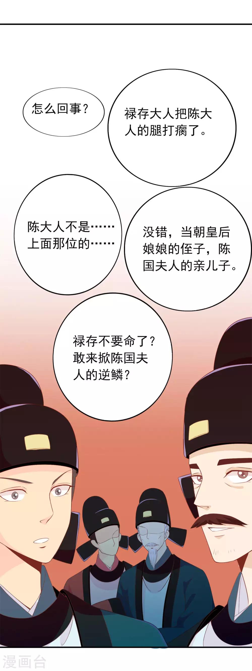 第63话 招蜂引蝶的米十三？-第64话