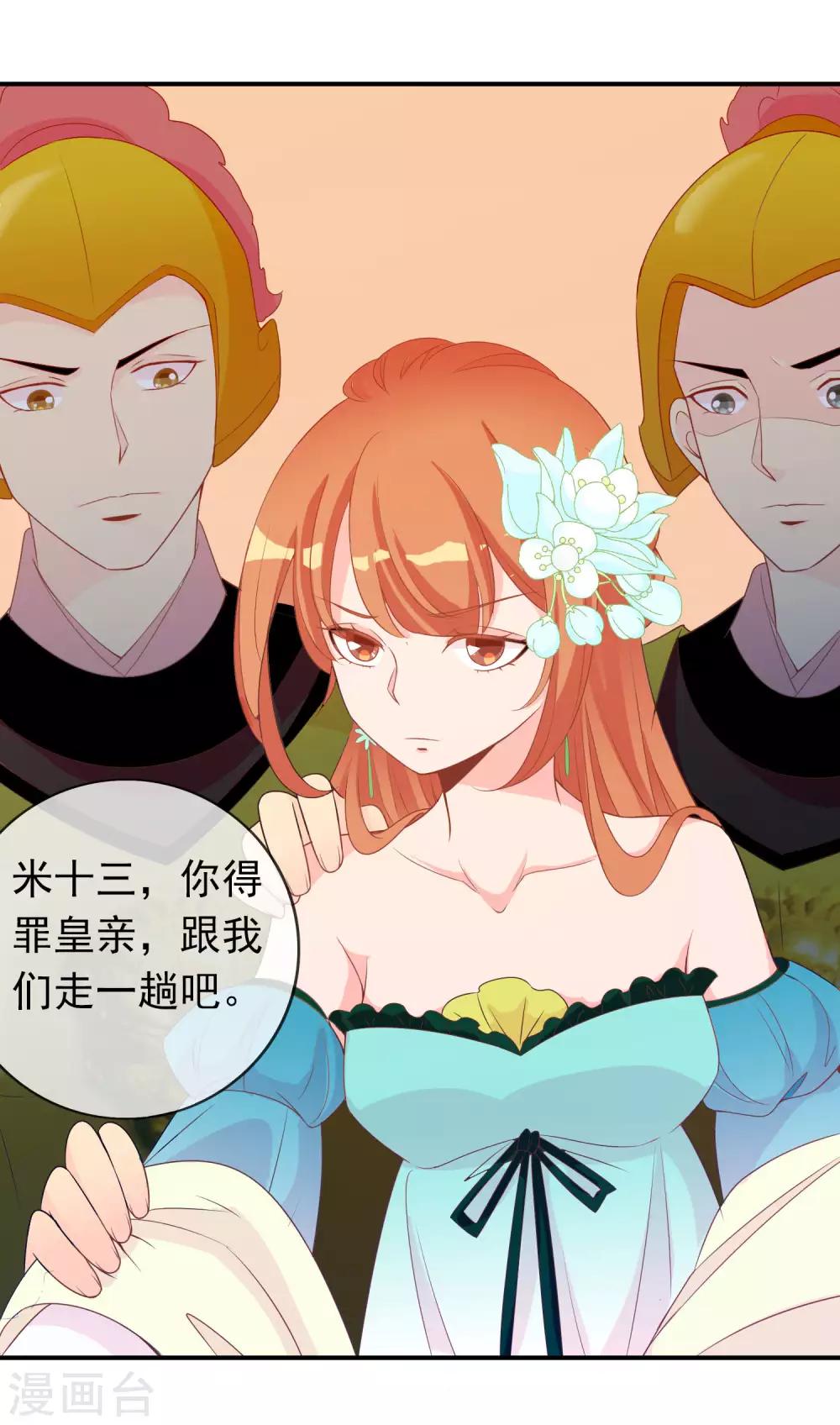 第63话 招蜂引蝶的米十三？-第64话