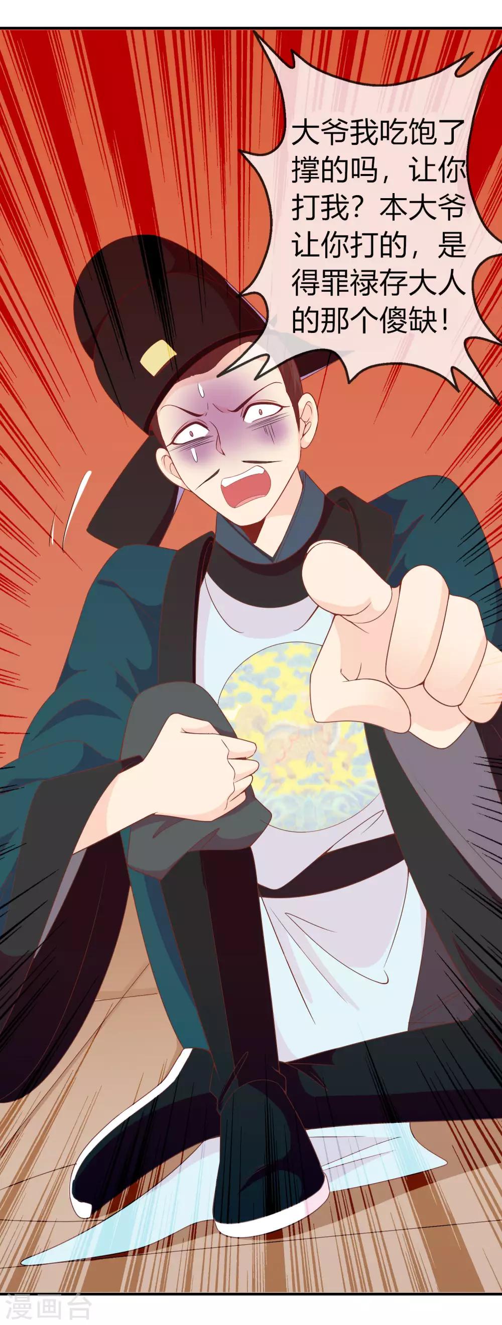 第63话 招蜂引蝶的米十三？-第64话