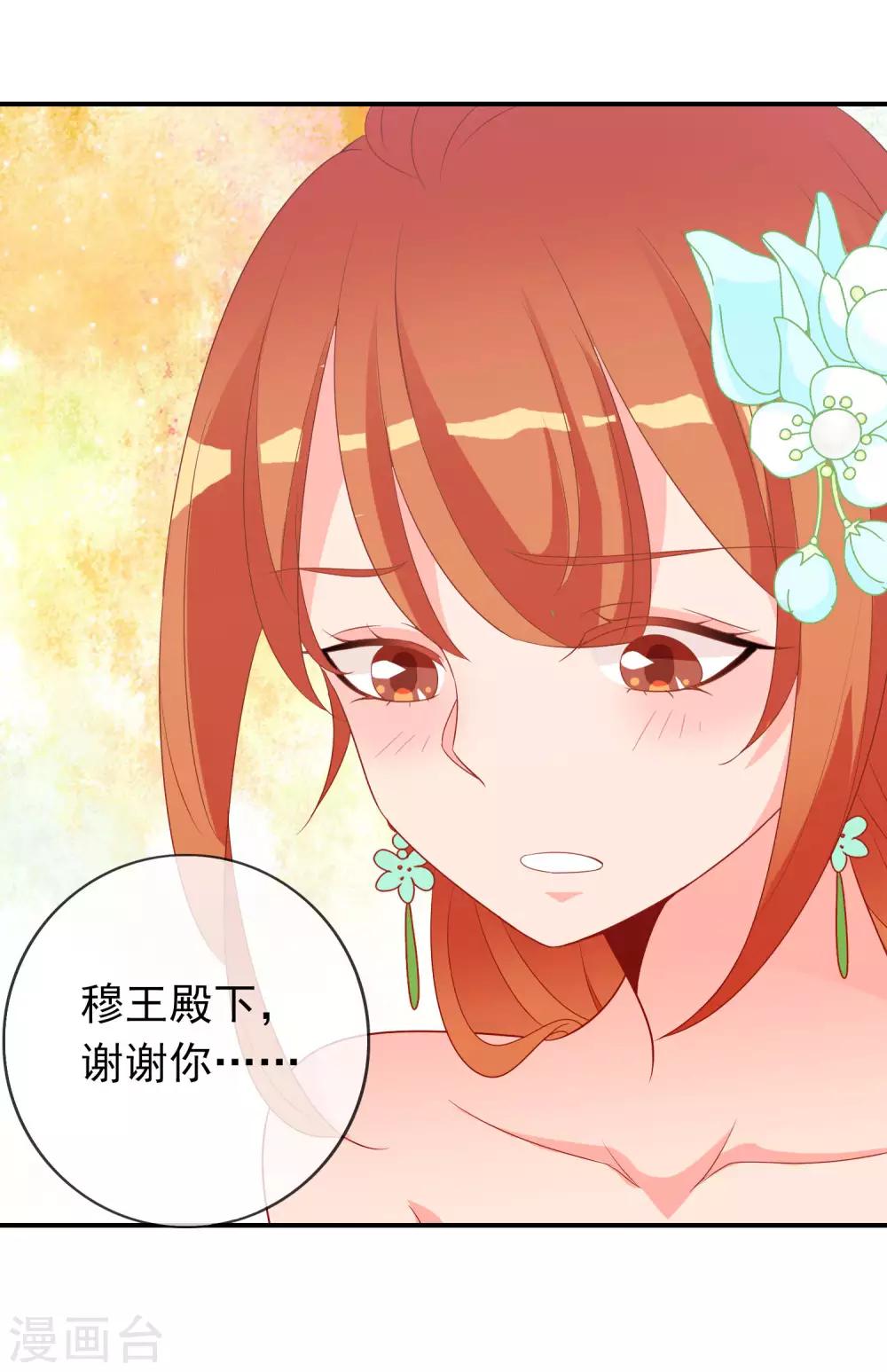 第63话 招蜂引蝶的米十三？-第64话