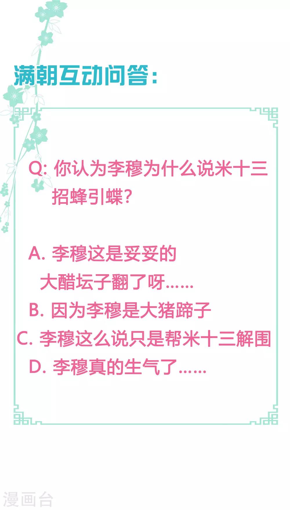 第63话 招蜂引蝶的米十三？-第64话