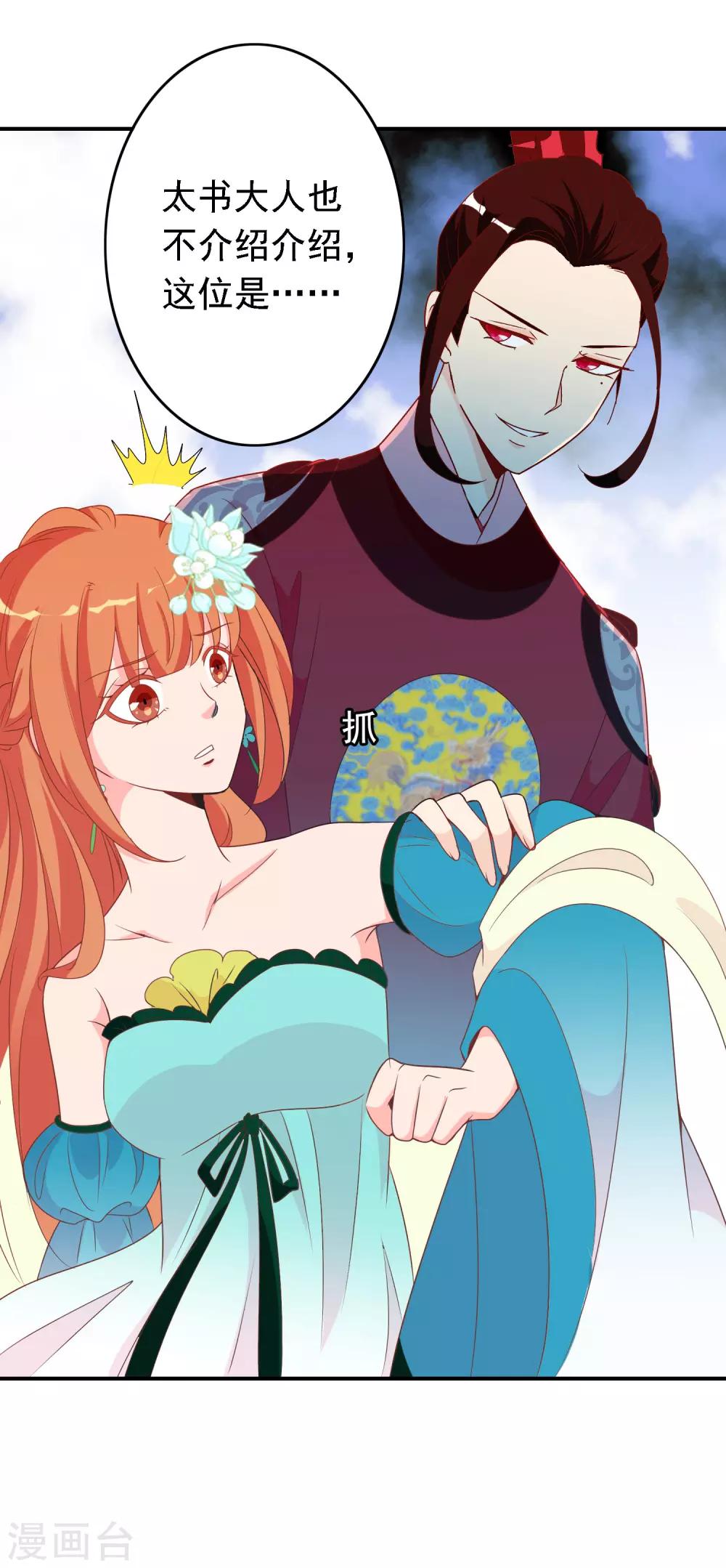 第65话 这么可爱的女子我才舍不得她死呢~-第66话