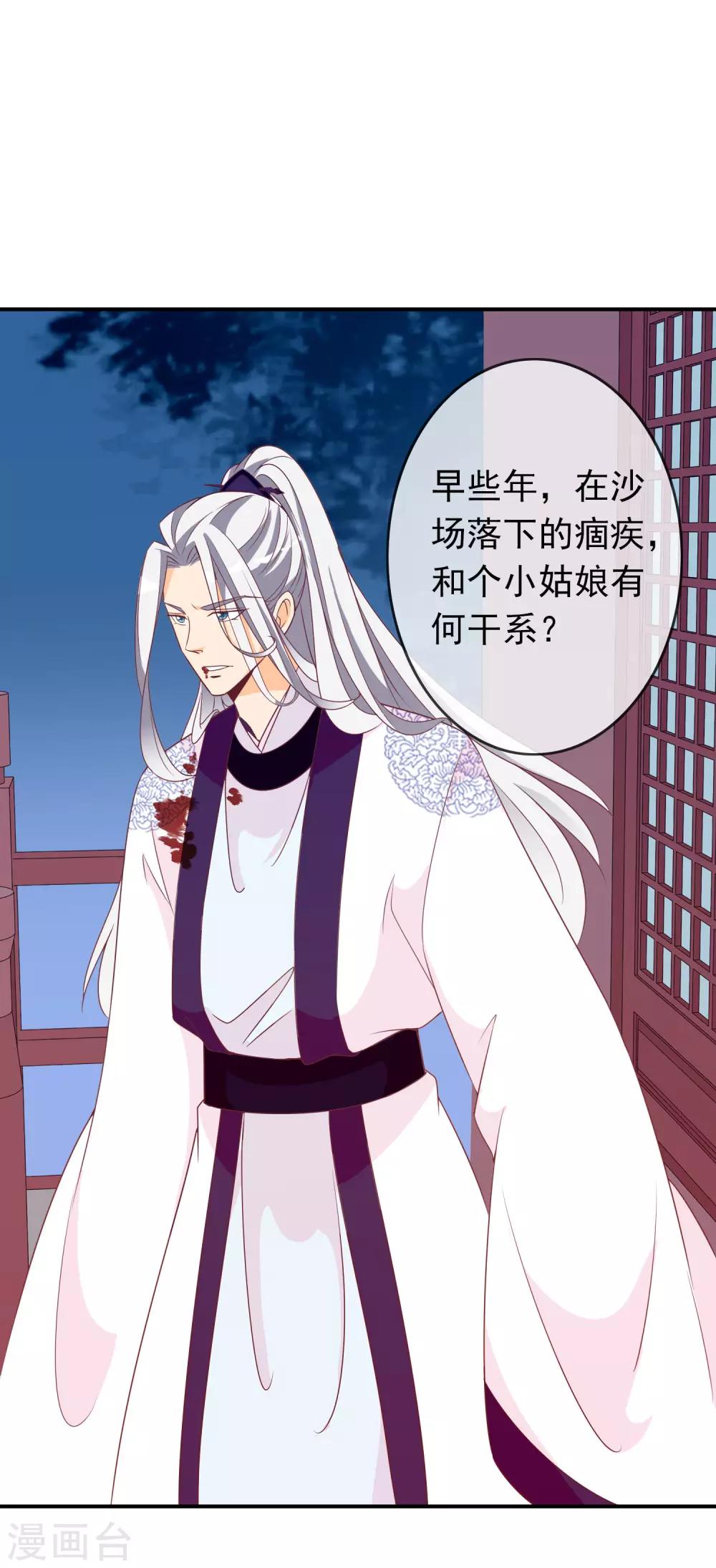 第67话 冰山王爷动了芳心-第68话