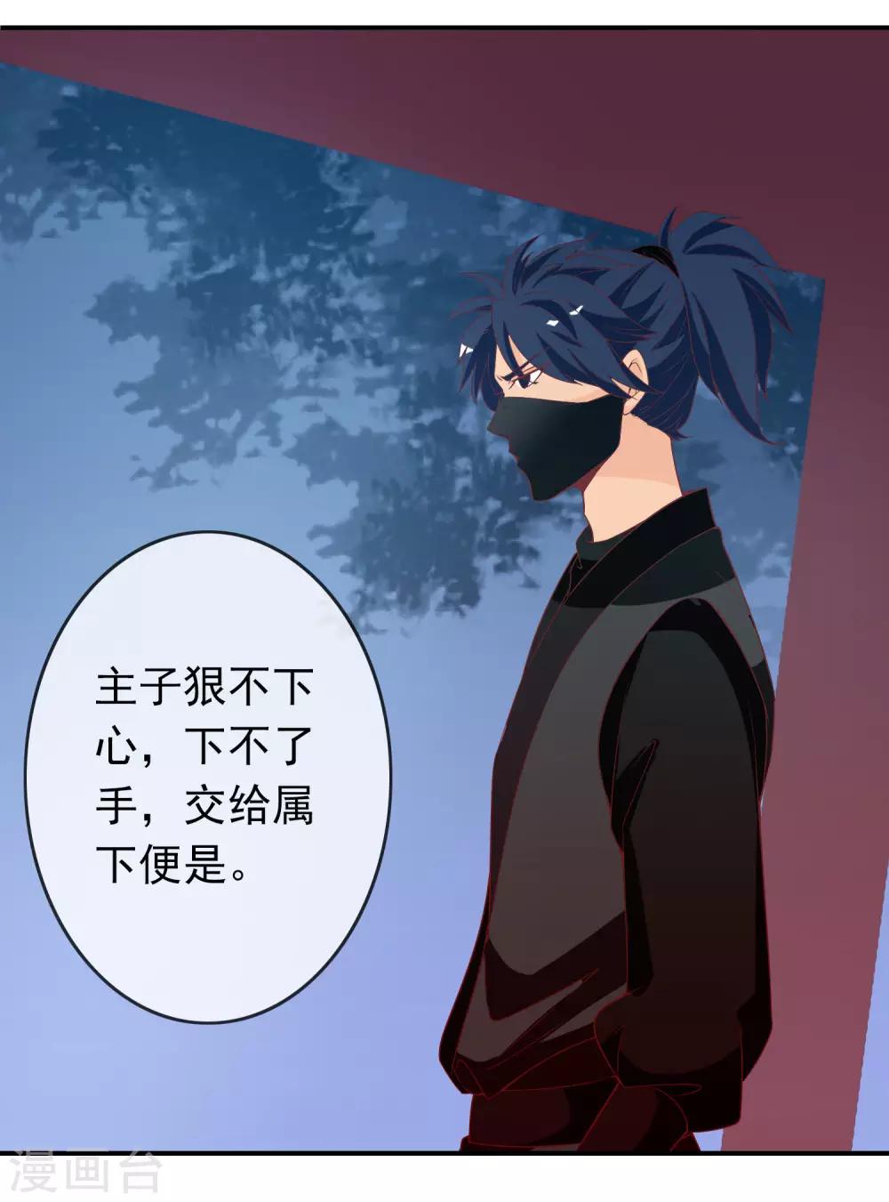 第67话 冰山王爷动了芳心-第68话