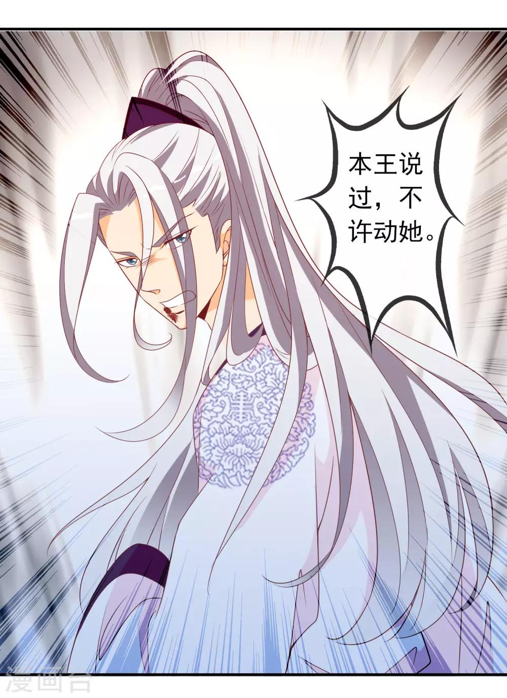 第67话 冰山王爷动了芳心-第68话