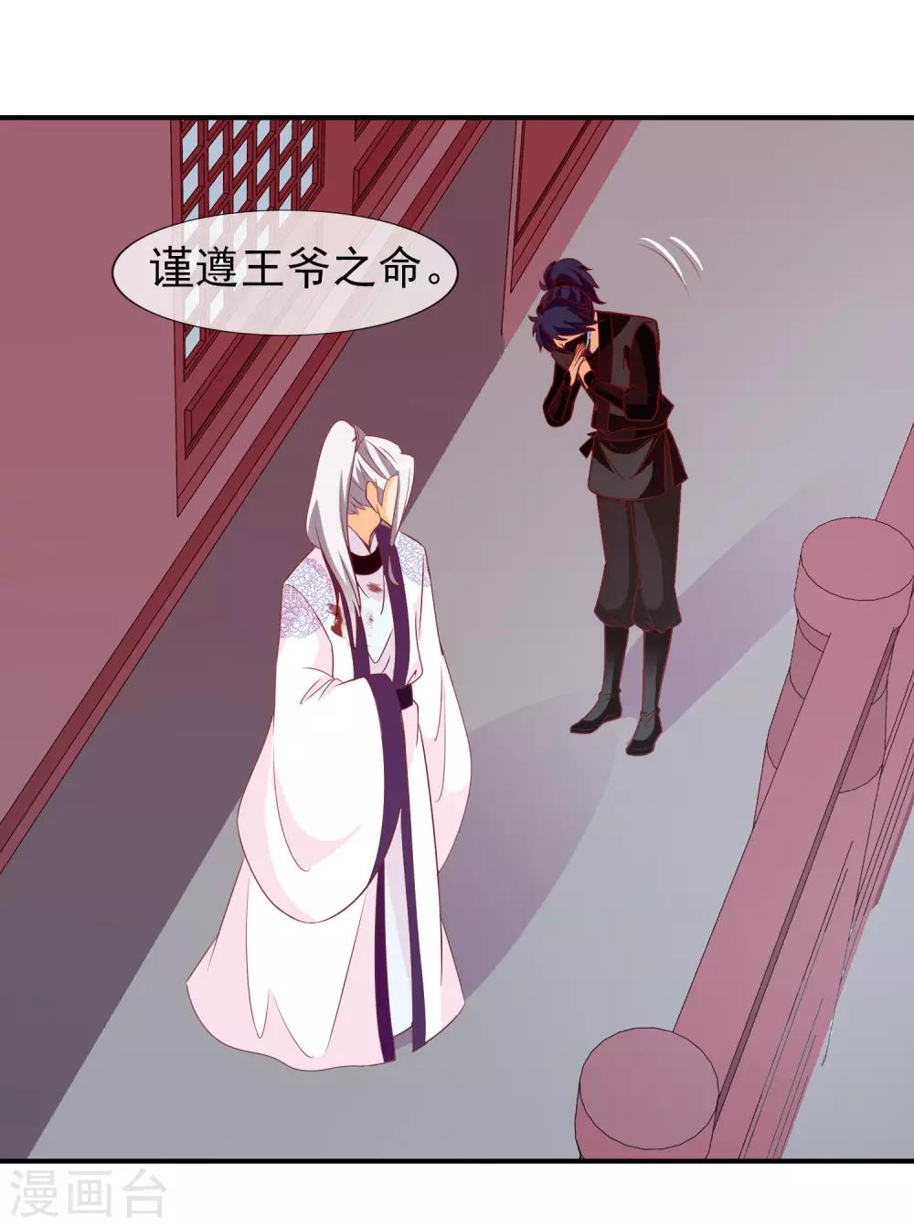 第67话 冰山王爷动了芳心-第68话