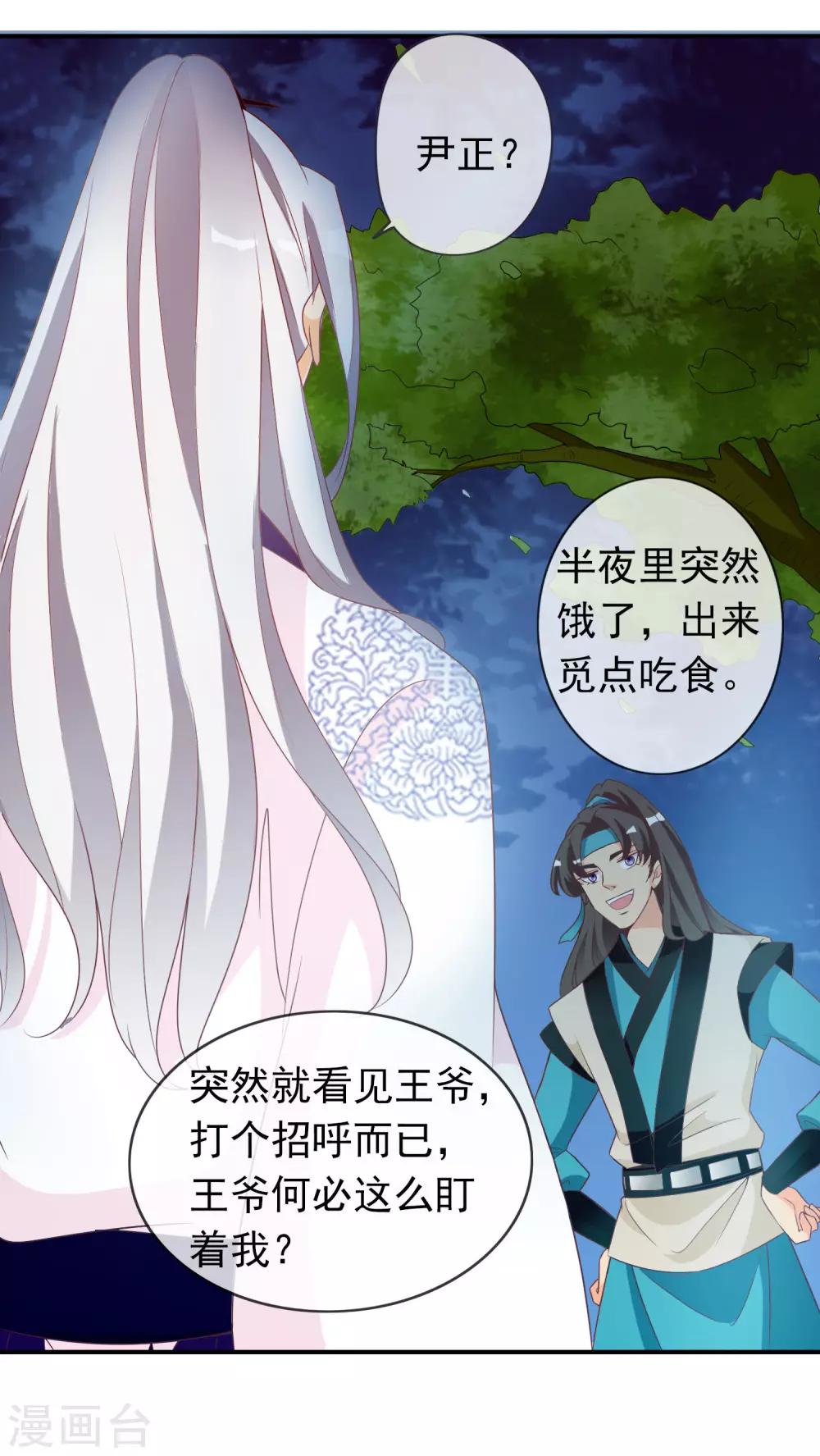 第67话 冰山王爷动了芳心-第68话