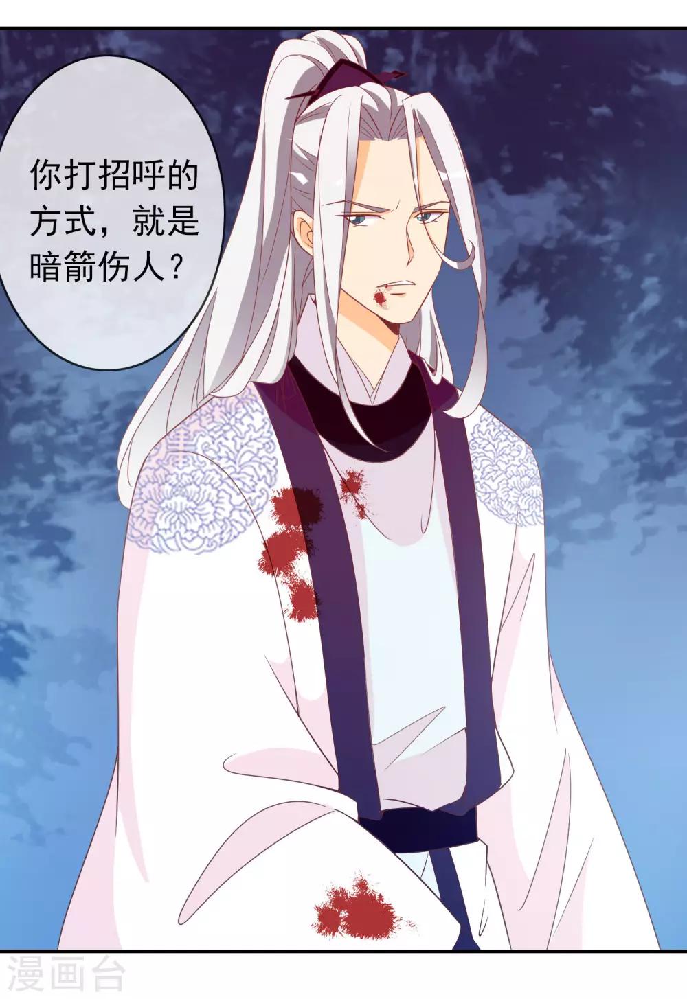 第67话 冰山王爷动了芳心-第68话