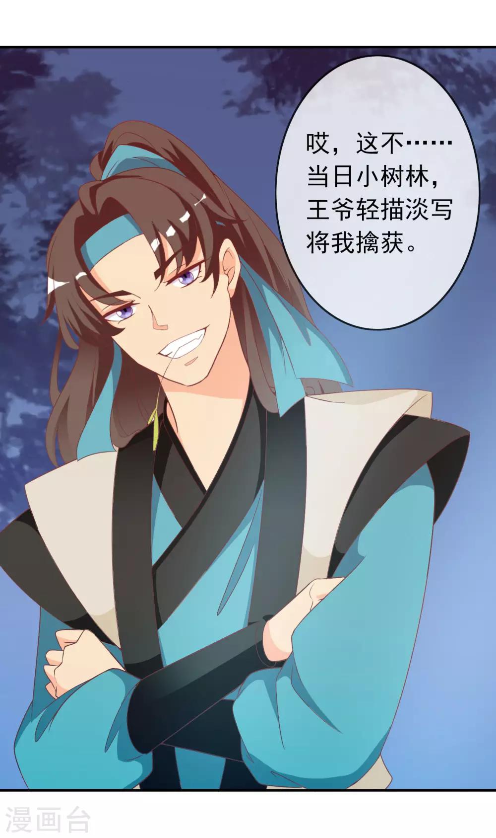 第67话 冰山王爷动了芳心-第68话