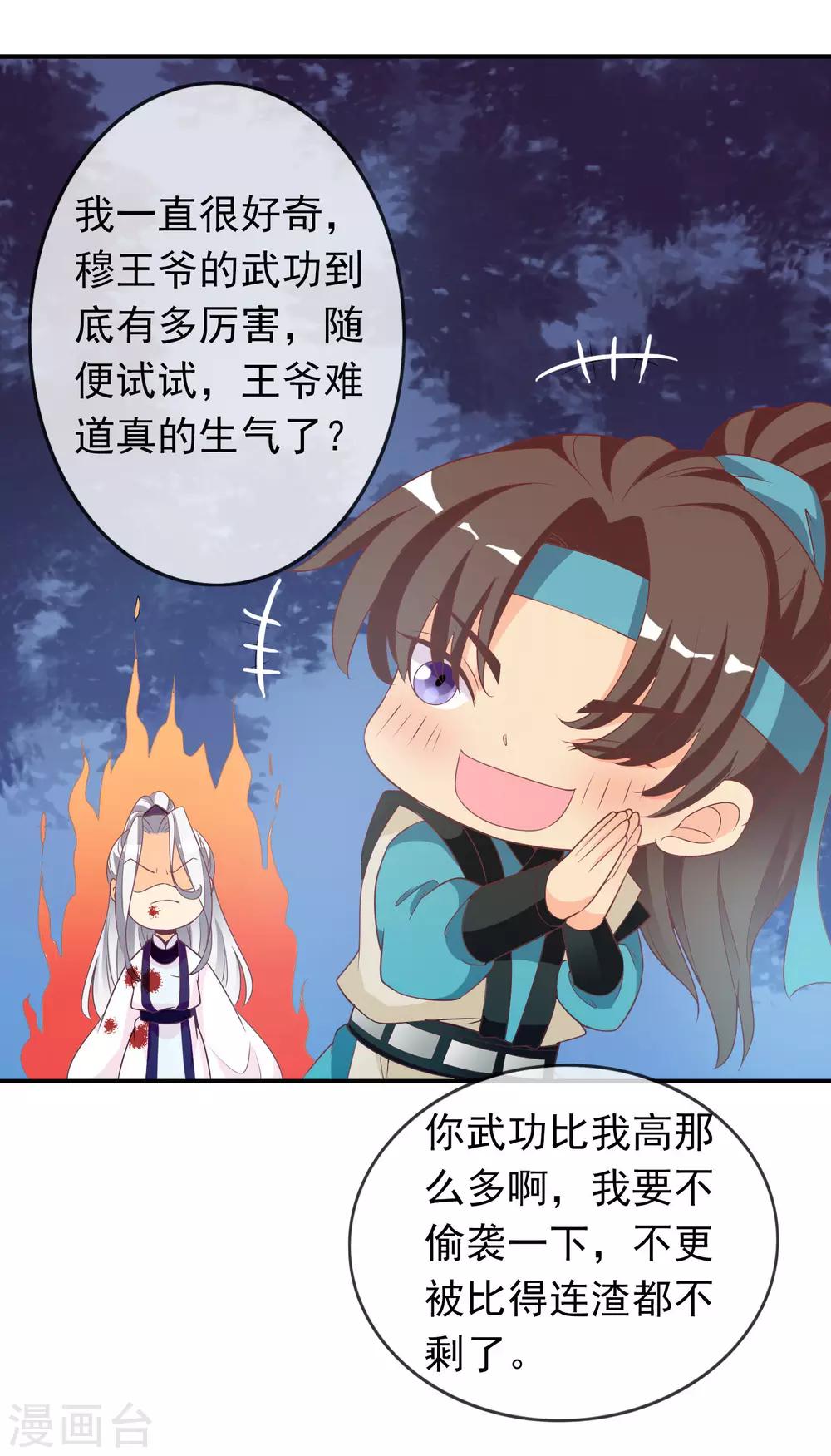 第67话 冰山王爷动了芳心-第68话