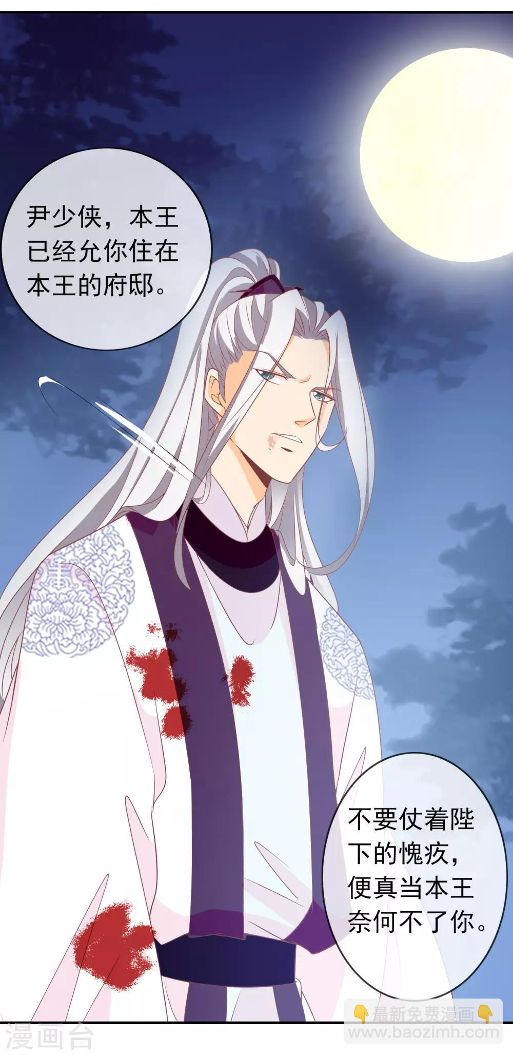 第67话 冰山王爷动了芳心-第68话