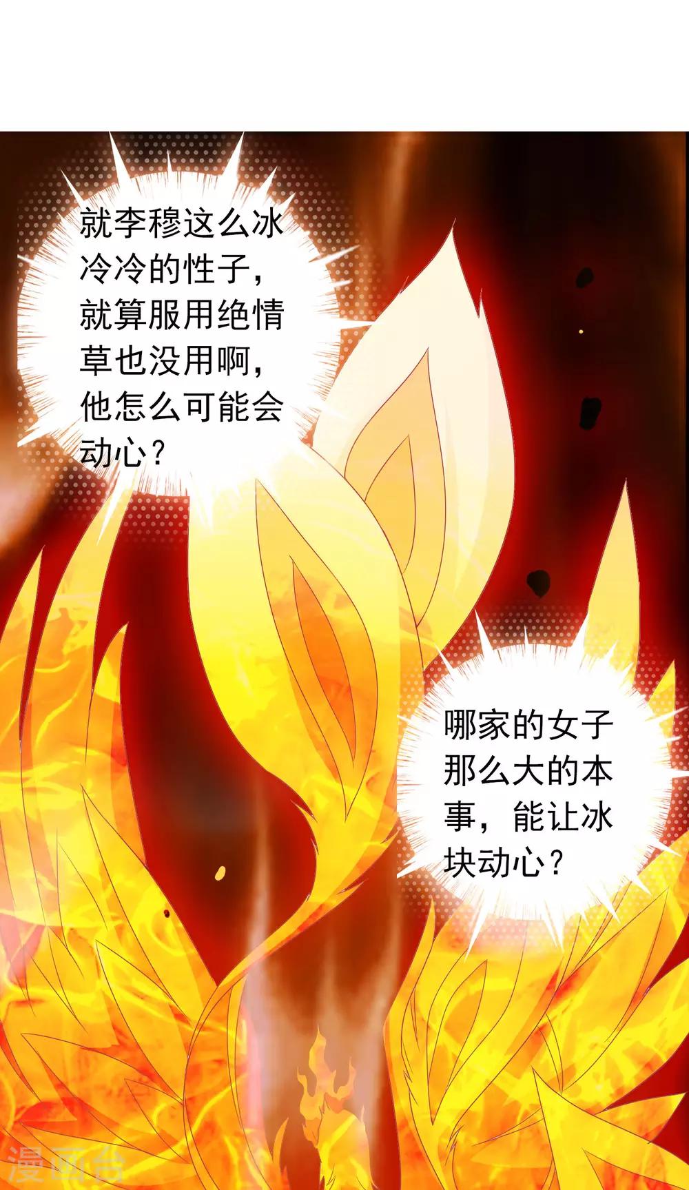 第67话 冰山王爷动了芳心-第68话