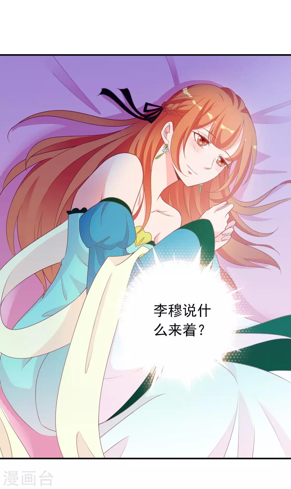 第67话 冰山王爷动了芳心-第68话