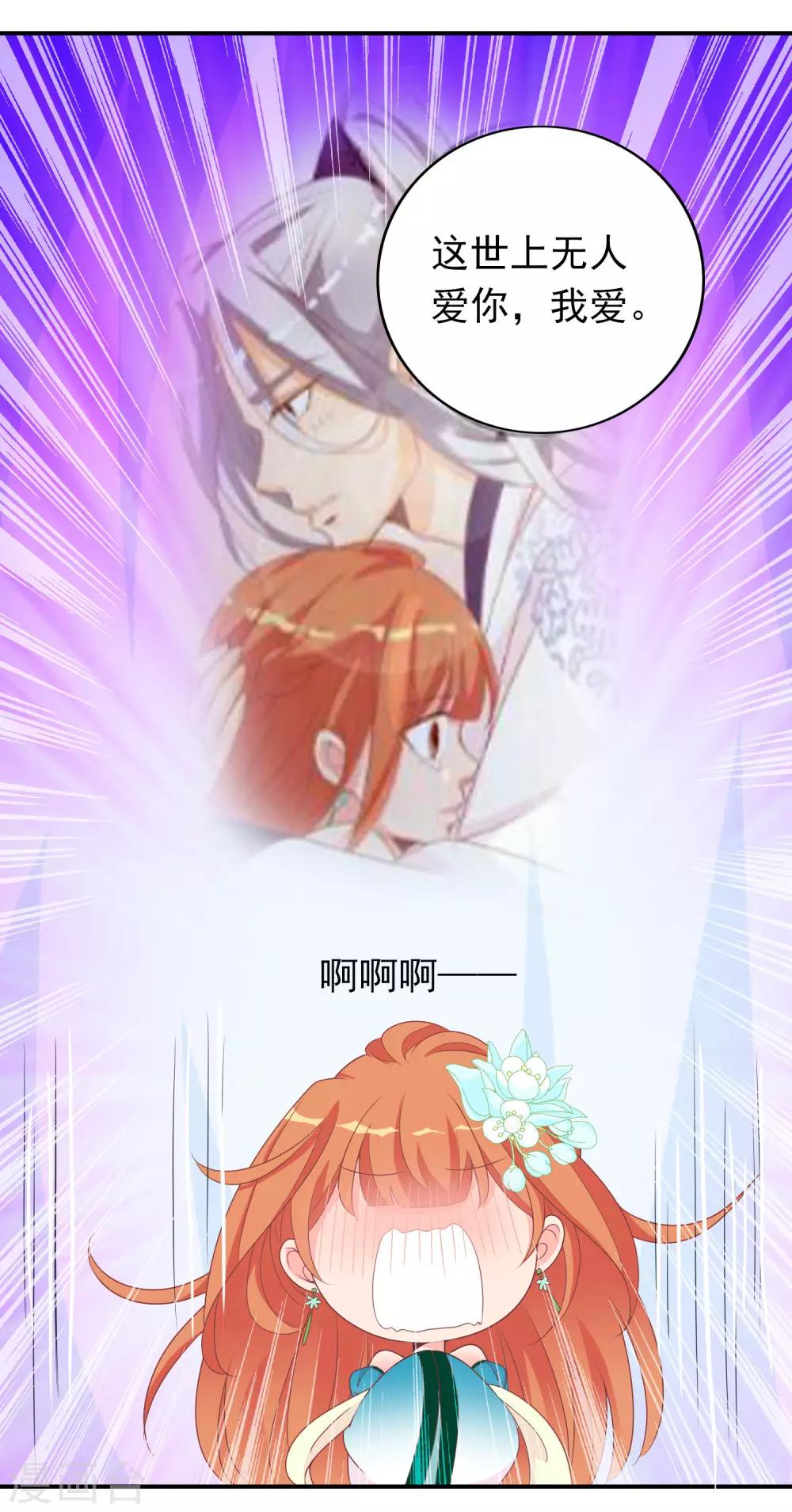 第67话 冰山王爷动了芳心-第68话