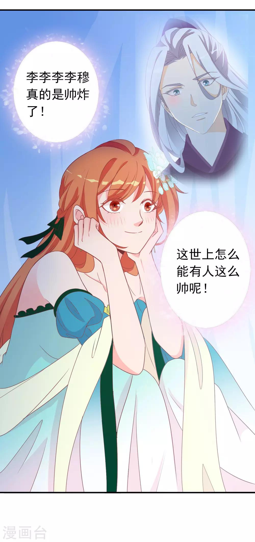 第67话 冰山王爷动了芳心-第68话