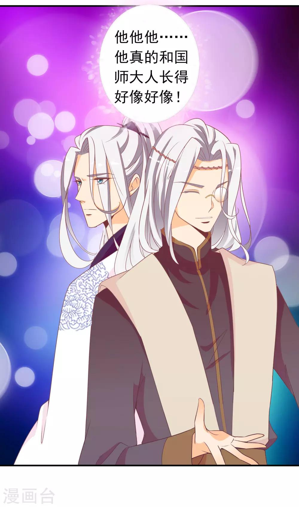 第67话 冰山王爷动了芳心-第68话