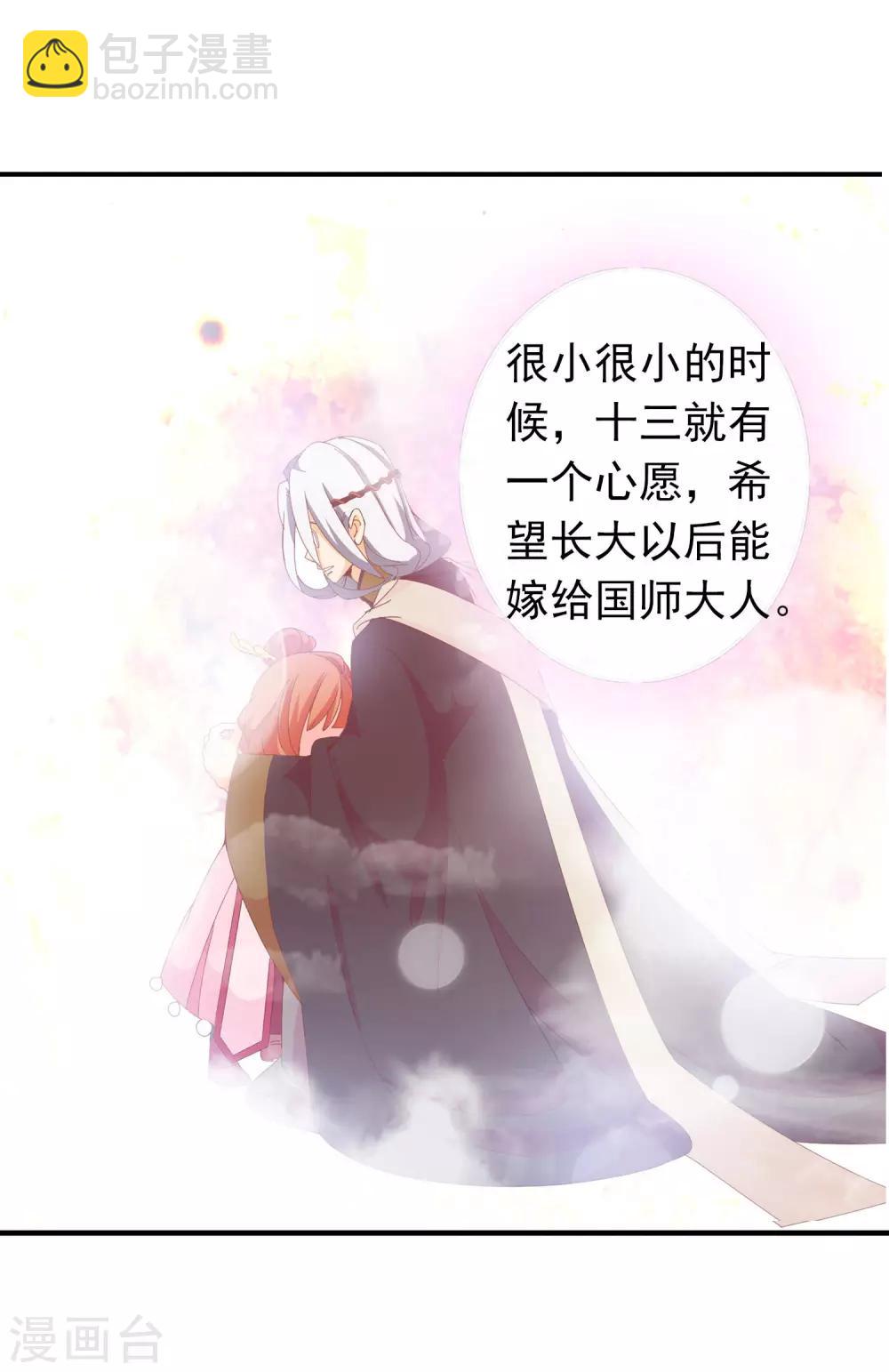 第67话 冰山王爷动了芳心-第68话