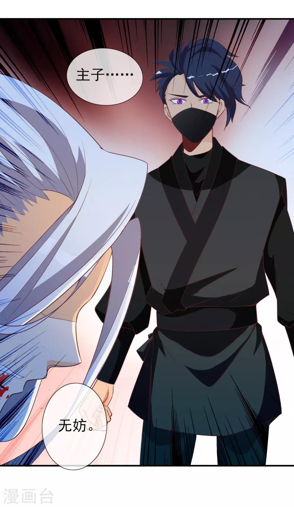 第67话 冰山王爷动了芳心-第68话