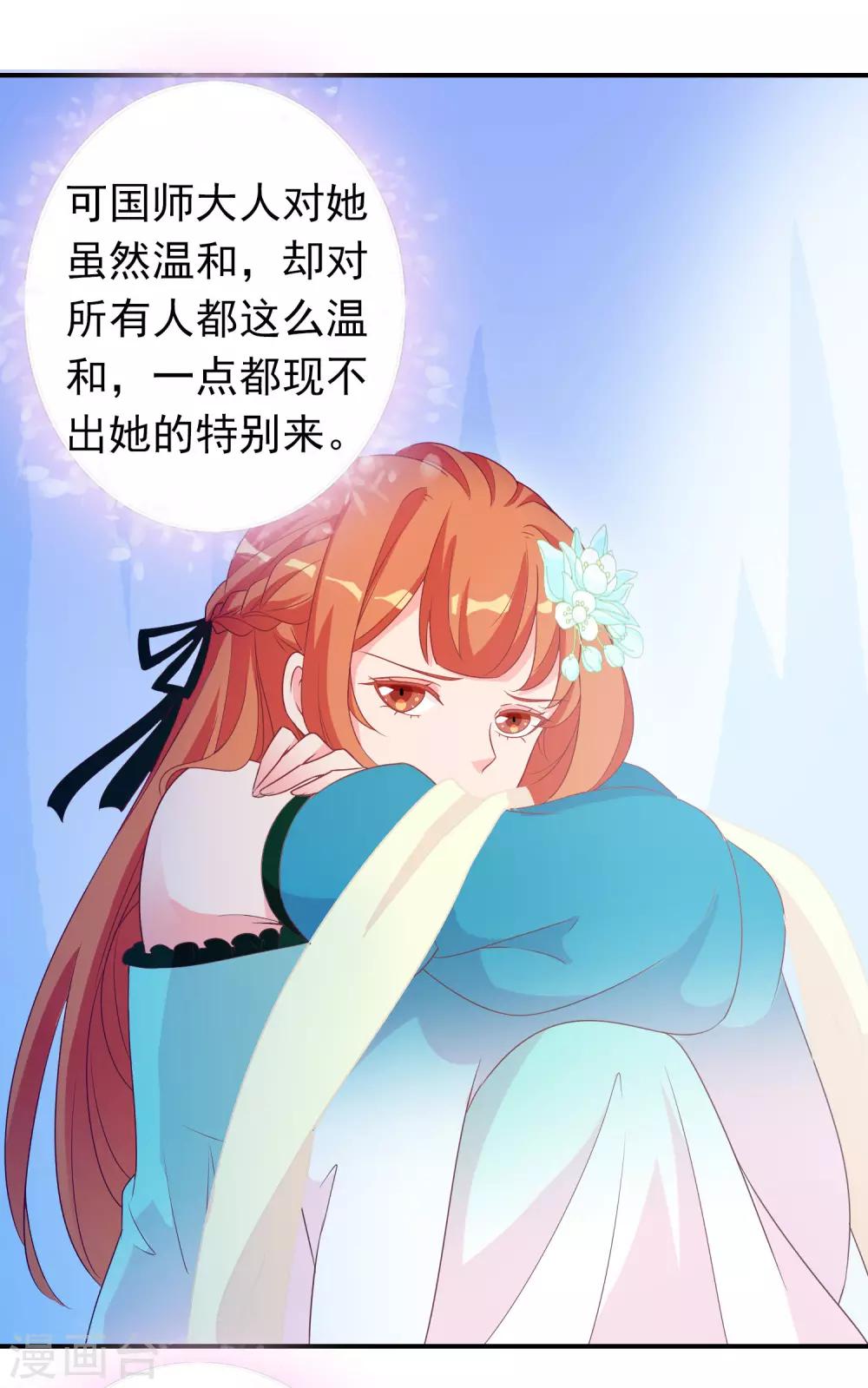 第67话 冰山王爷动了芳心-第68话