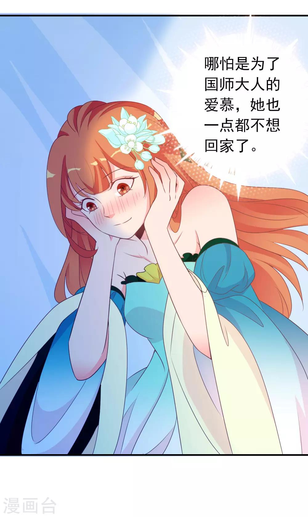 第67话 冰山王爷动了芳心-第68话