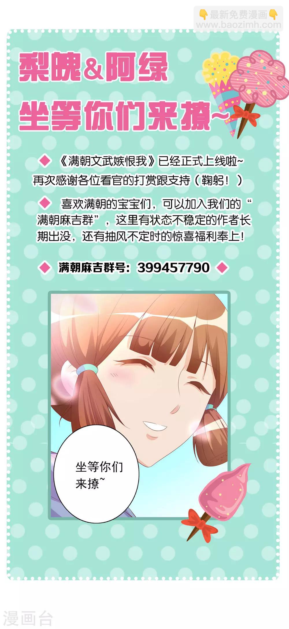 第67话 冰山王爷动了芳心-第68话