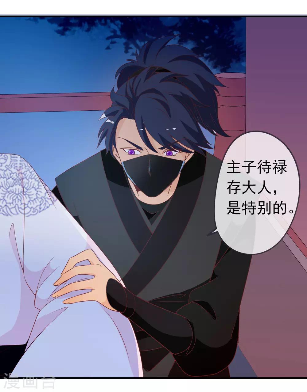 第67话 冰山王爷动了芳心-第68话