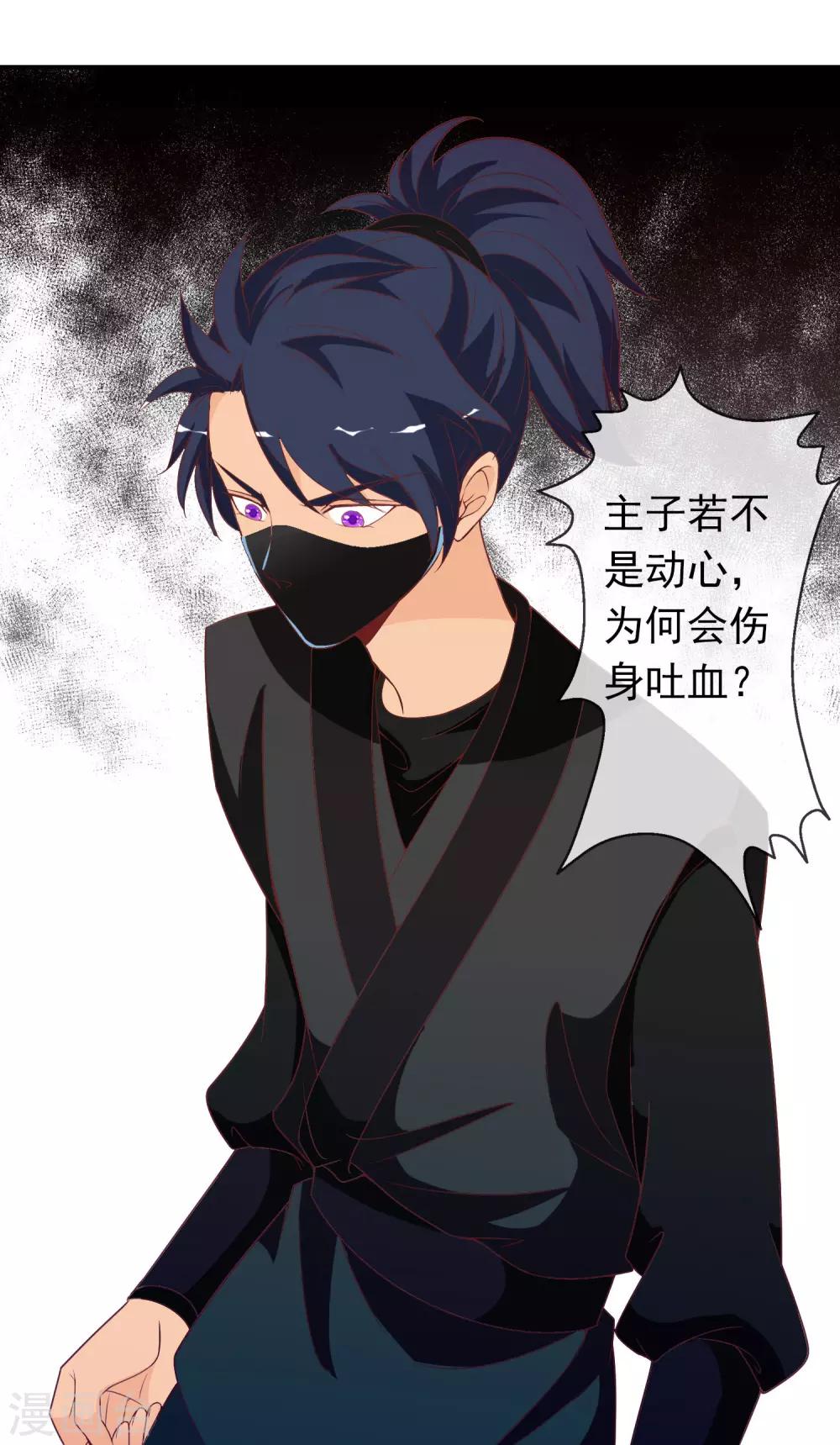 第67话 冰山王爷动了芳心-第68话