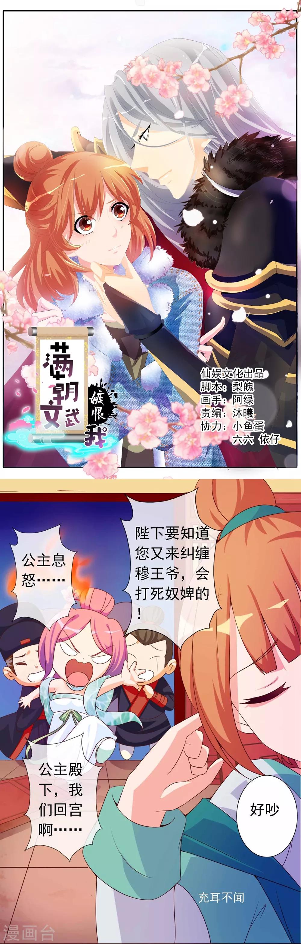 第10话 吃醋的公主-第10话