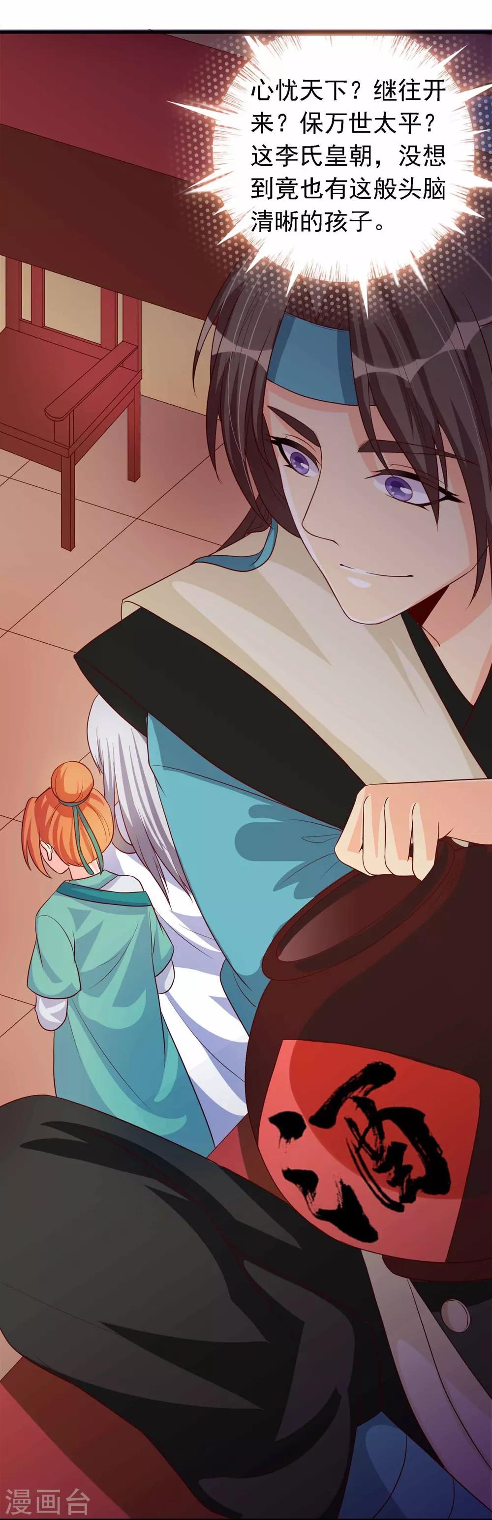 第10话 吃醋的公主-第10话