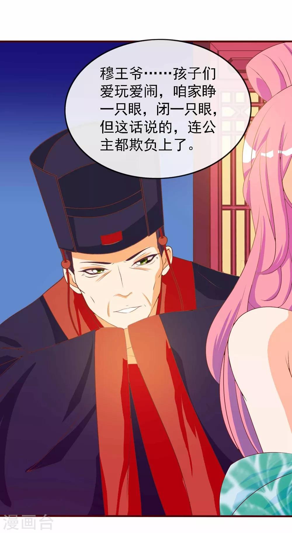 第10话 吃醋的公主-第10话