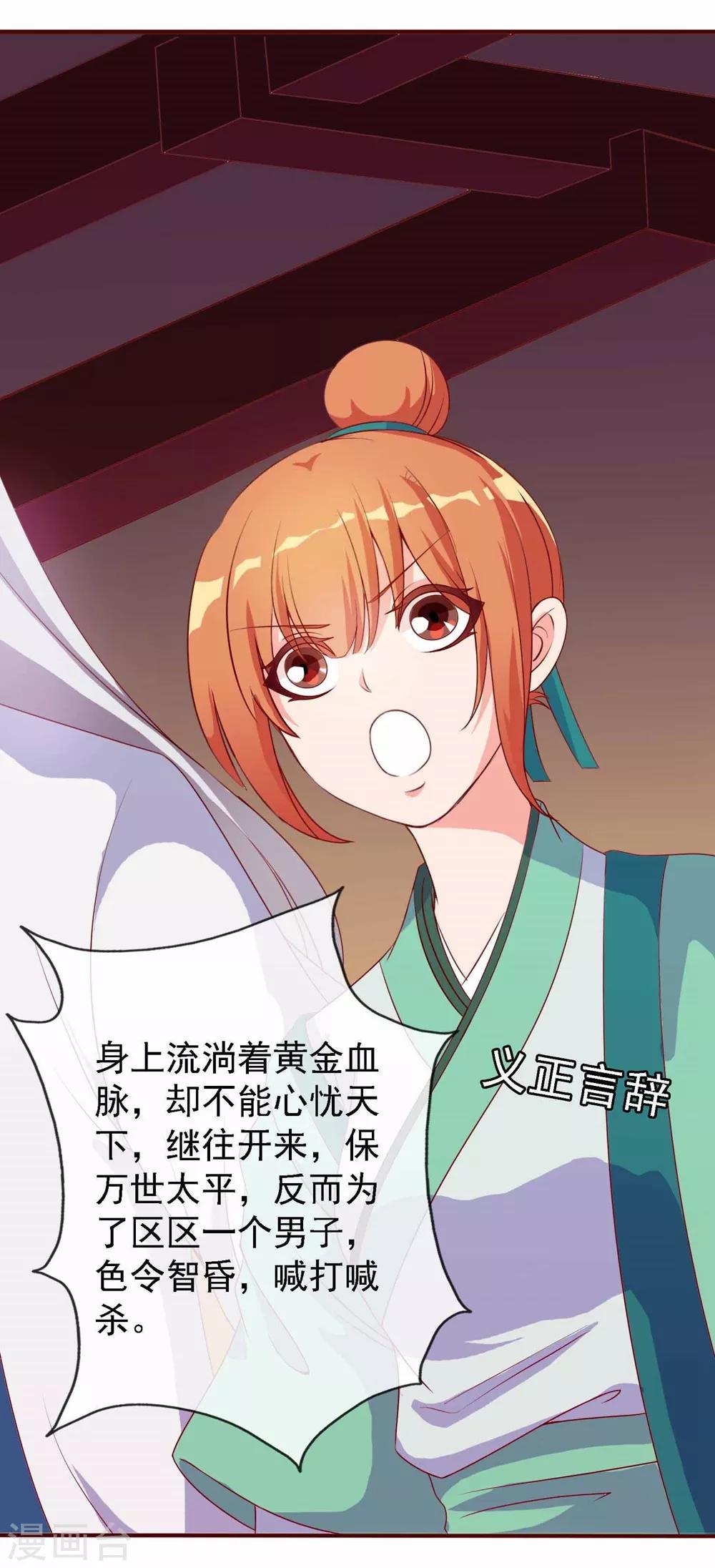 第10话 吃醋的公主-第10话