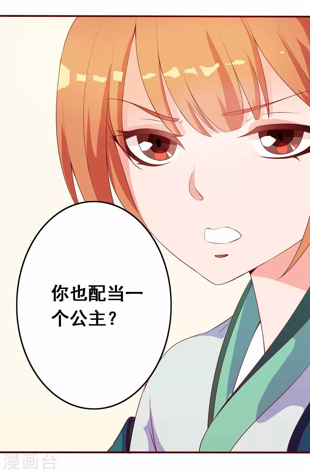 第10话 吃醋的公主-第10话