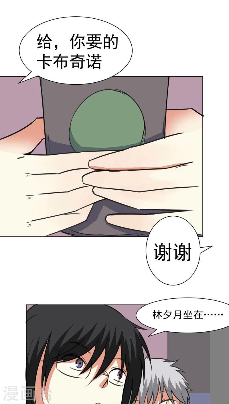 貓的製作人 - 第43話 - 1