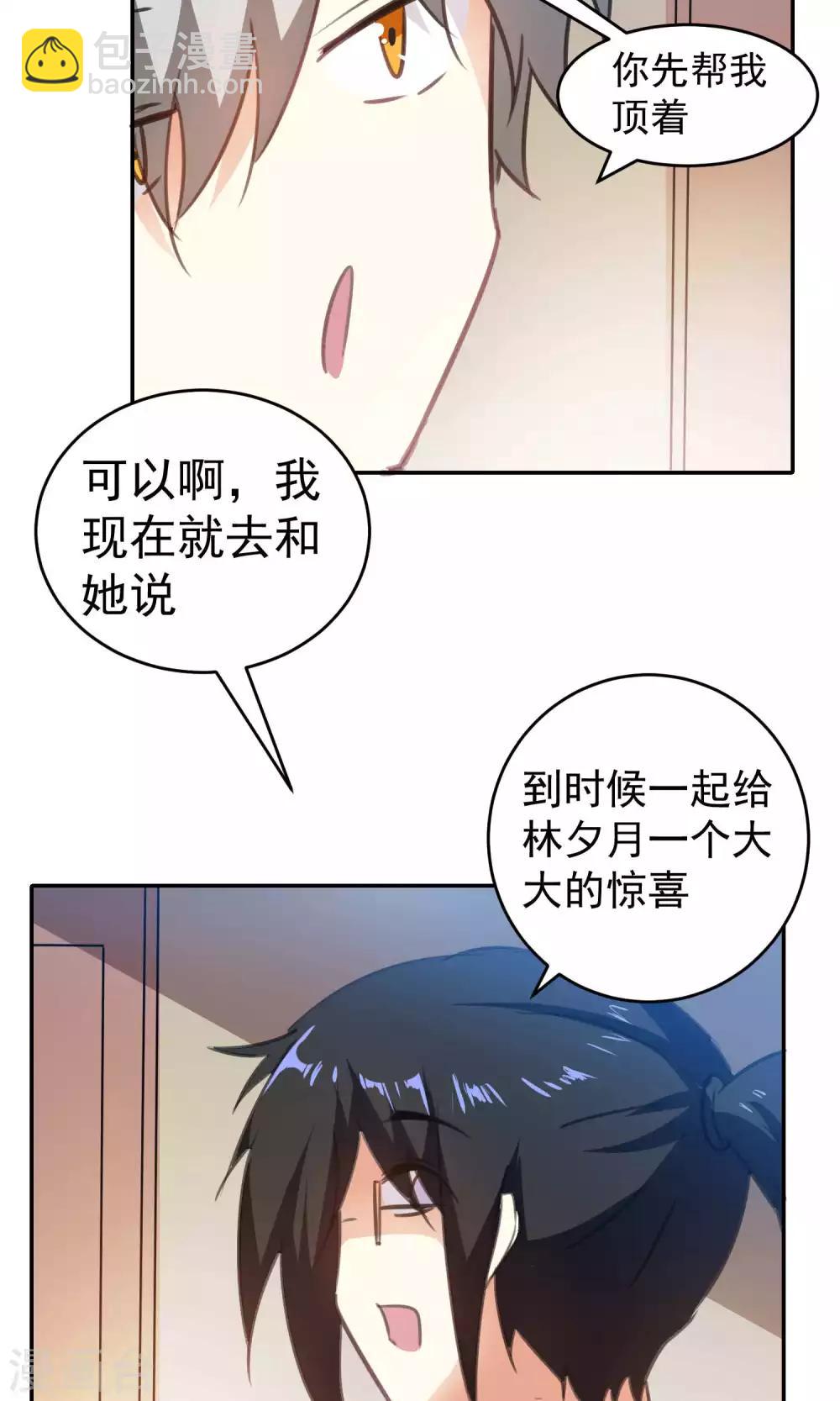 貓的製作人 - 第79話 - 3