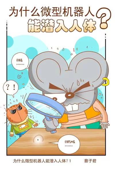 貓和老鼠科普漫畫 - 第100話 - 1