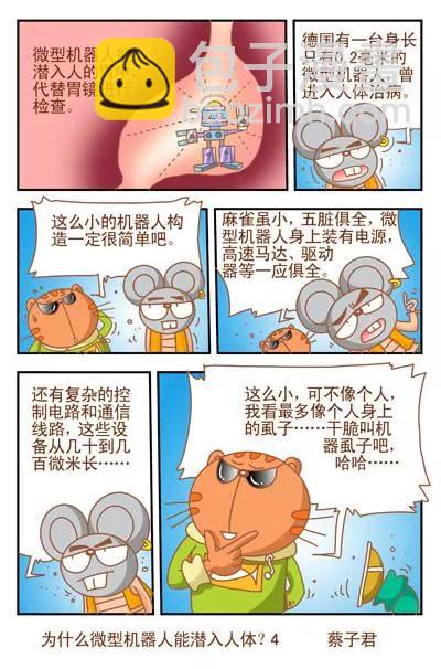 貓和老鼠科普漫畫 - 第100話 - 1