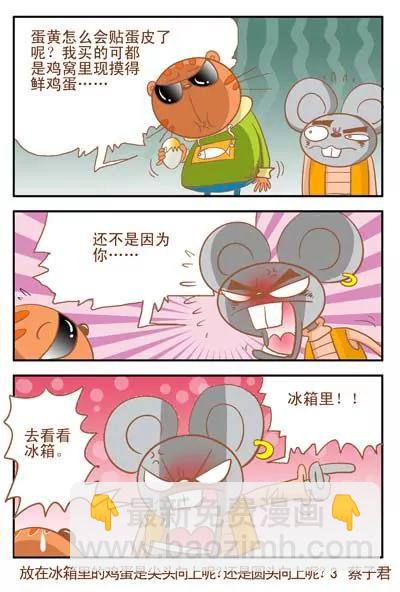 貓和老鼠科普漫畫 - 第114話 - 1
