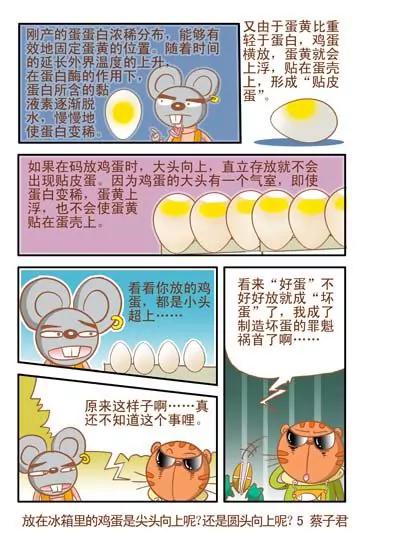貓和老鼠科普漫畫 - 第114話 - 1
