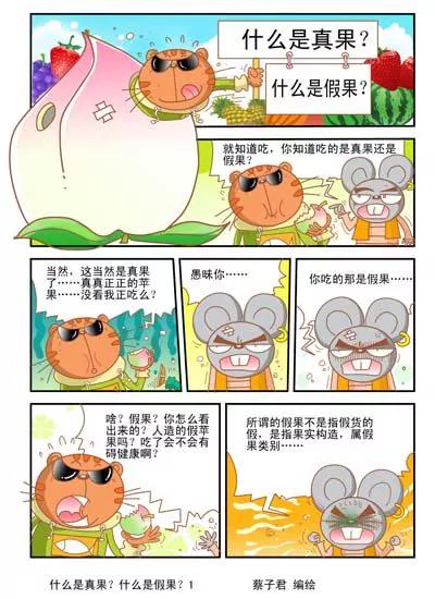 貓和老鼠科普漫畫 - 第14話 - 1