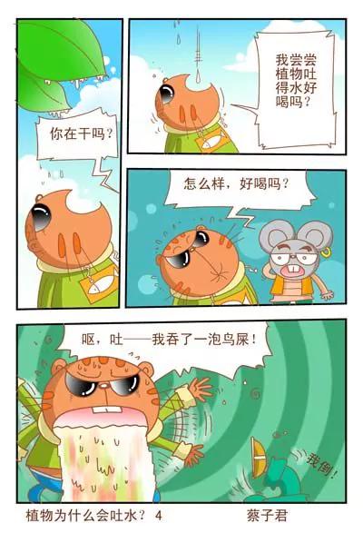 貓和老鼠科普漫畫 - 第18話 - 1