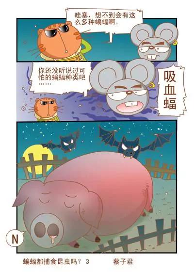 貓和老鼠科普漫畫 - 第24話 - 1