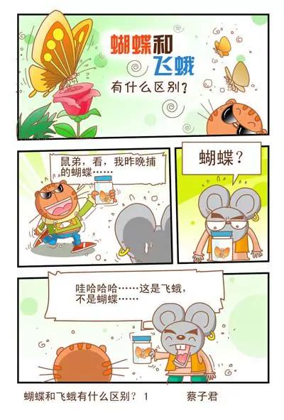 猫和老鼠科普漫画 - 第34话 - 1