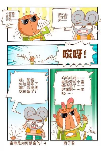 貓和老鼠科普漫畫 - 第36話 - 1