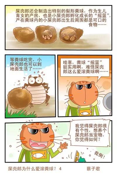 貓和老鼠科普漫畫 - 第44話 - 1